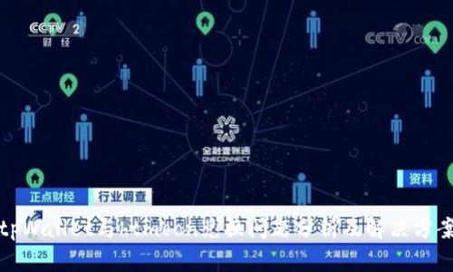 tpWallet与htmoon兑换问题分析及解决方案