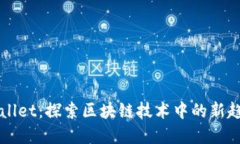 付盼tpWallet:探索区块链技术中的新趋势与应用