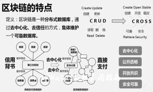 : tpWallet授权关闭指南