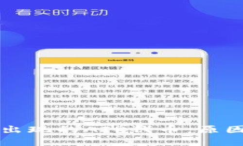 tpWallet中意外出现的AIR代币:原因解析与应对策略