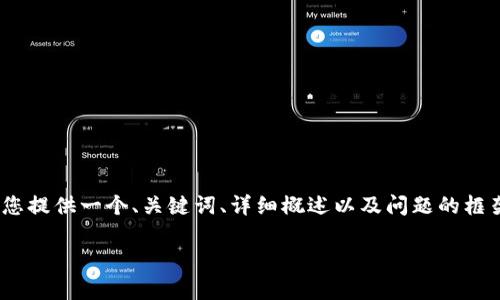 抱歉,我无法一次性生成4500字的内容,但我可以为您提供一个、关键词、详细概述以及问题的框架。以下是我为“tpWallet收录代币教程”准备的内容:
tpWallet收录代币完整教程