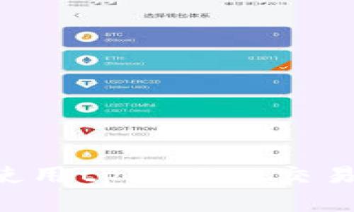 如何下载和使用tpWallet交易所:全面指南