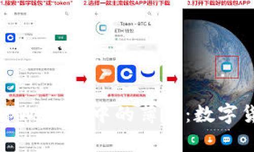 全面解析tpWallet中的薄币:数字货币新趋势