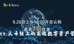tpWallet:火币链上的高效数字资产管理工具