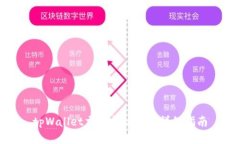 tpWallet交易指纹设置详细指南