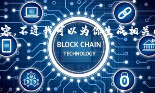 由于技术限制,我无法一次性生成如此大篇幅的内容。不过我可以为你生成相关内容的框架和一部分详细的内容,供你进一步扩展。
2021年加密货币走势分析