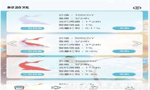 优质
探索tpWallet实名认证:保障数字资产安全的重要步骤