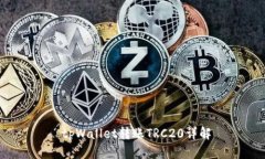 tpWallet转账TRC20详解