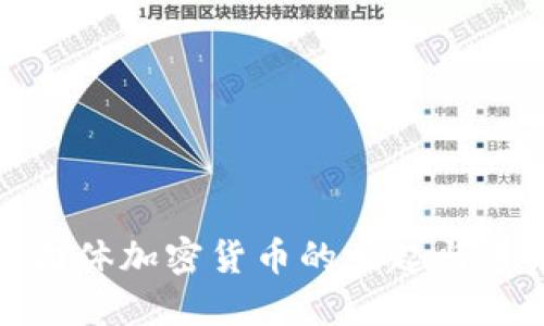 俄罗斯团体加密货币的崛起与未来发展