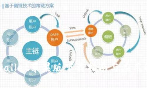 tpWallet苹果版下载指南与应用解析