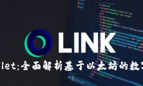 tpWallet:全面解析基于以太坊的数字钱包