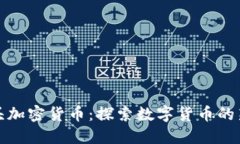 狮子头加密货币:探索数字货币的新方向