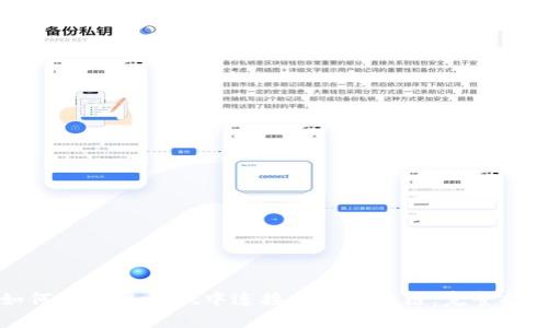 如何在tpWallet中连接币安智能链:完整指南