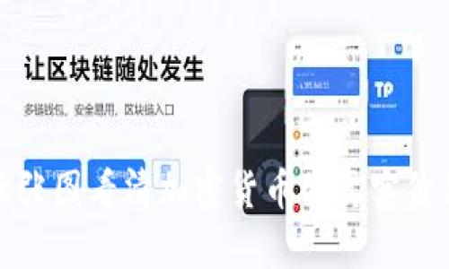 五张图看清加密货币的真实价值
