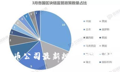 2023年加密货币公司最新规定:市场动态与合规挑战