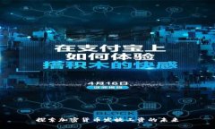 探索加密货币发放工资的未来