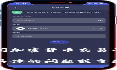 加密货币的英文缩写种类繁多，因此很难提供一个完整的列表，但我可以列出一些最常见的加密货币及其代码。以下是一些主要的加密货币及其英文缩写：

1. **比特币 (Bitcoin)** - BTC
2. **以太坊 (Ethereum)** - ETH
3. **瑞波币 (Ripple)** - XRP
4. **莱特币 (Litecoin)** - LTC
5. **比特币现金 (Bitcoin Cash)** - BCH
6. **Chainlink** - LINK
7. **Cardano** - ADA
8. **Polkadot** - DOT
9. **Binance Coin** - BNB
10. **狗狗币 (Dogecoin)** - DOGE
11. **稳定币 (Tether)** - USDT
12. **Solana** - SOL
13. **美元币 (USD Coin)** - USDC
14. **Uniswap** - UNI
15. **Aave** - AAVE

由于加密货币市场迅速发展，新币种和新缩写不断出现，因此建议查阅加密货币交易平台或相关网站获取最新信息。

如果您需要深入探讨某特定加密货币、技术或市场趋势，欢迎提供更具体的问题或主题！