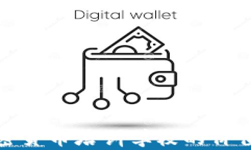 探索加密货币培训学校的价值与未来