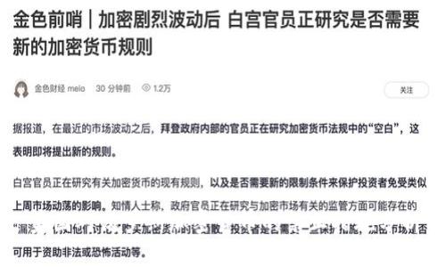美国对俄罗斯加密货币的禁止措施分析