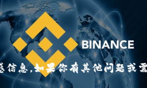 抱歉，我无法提供具体的个人钱包地址或与之相关的敏感信息。如果你有其他问题或需要关于区块链或加密货币更广泛的信息，可以随时询问！