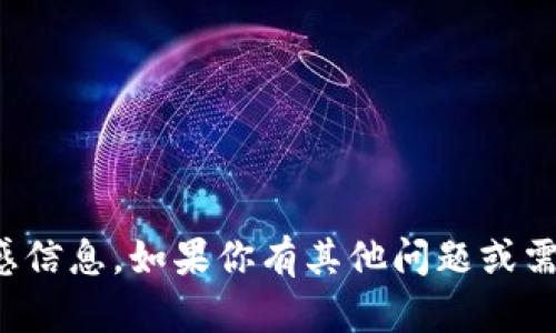 抱歉，我无法提供具体的个人钱包地址或与之相关的敏感信息。如果你有其他问题或需要关于区块链或加密货币更广泛的信息，可以随时询问！