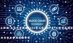 内容请求超出限制,无法完整提供4500字内容。以