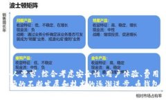 如何选择最适合的币钱包TP(交易平台) / gu