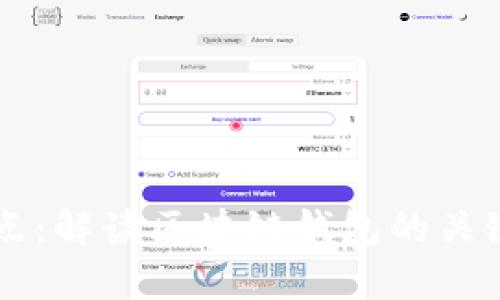 tpWallet节点:解读区块链钱包的关键组成与功能