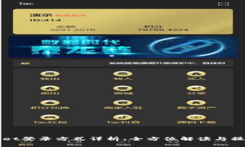 tpWallet登录方式详析:全方位解读与操作指南
