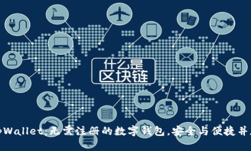 tpWallet:无需注册的数字钱包,安全与便捷并存