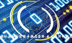 揭秘虚拟加密货币骗局套路:走出陷阱的指南