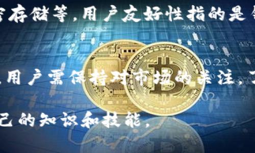   TP支持FIL钱包的现状与未来展望 / 
  guanjianci FIL, TP, 钱包支持 /guanjianci 

引言
在近年来，随着区块链技术的快速发展和普及，数字货币的种类也不断增加。其中，Filecoin（FIL）作为一种新兴的区块链项目，因其去中心化存储的特性而受到广泛关注。与此同时，TP（一款流行的数字资产管理工具）也正在逐步推出对多种数字货币的支持。本文将围绕“TP是否支持FIL钱包”这一主题展开详细介绍，并考察TP与FIL钱包之间的关系以及未来发展可能性。

Filecoin（FIL）概览
Filecoin是由Protocol Labs推出的一种去中心化存储网络，它旨在让用户可以租用自己的空闲存储空间以换取FIL代币。用户可以通过Filecoin挖矿来获得代币，同时也可以通过购买存储服务来存储文件。Filecoin的优势在于其可以通过区块链技术确保数据的安全性和隐私性，同时也能够提供可靠的存储解决方案。

TP钱包简介
TP钱包是一款集成了多种功能的数字资产管理工具，支持多种加密货币的存储、交易和管理。TP钱包以其操作简便、安全性高而受到用户的欢迎。用户可以通过TP钱包方便地管理他们的数字资产，获取最新的信息和市场动态，进行交易和资产兑换。TP钱包也在不断对接新的区块链项目，以扩展其支持的资产类型。

TP是否支持FIL钱包？
对于“TP是否支持FIL钱包”这一问题，目前的答案是：TP钱包暂时不支持Filecoin（FIL）。虽然TP钱包已经支持了多种主流加密货币，但是FIL并不在其支持列表上。这主要是由于FIL作为一个新兴的存储型项目，其技术实现与主流货币不同，因此TP团队需要时间来进行适配和开发。不过，TP团队表示，他们会根据用户需求和市场发展不断调整和支持的项目，因此未来TP钱包支持FIL的可能性仍然存在。

TP钱包未来支持FIL的潜力与可行性
虽然TP钱包当前不支持FIL，但未来的支持潜力和可行性是一个值得探讨的话题。随着Filecoin生态系统的不断发展和用户需求的增加，TP钱包可能考虑将FIL纳入其支持名单。尤其是随着去中心化存储技术的普及，以及企业和个人对数据存储需求的提高，FIL的市场前景看好，可能成为TP团队考虑的一个重要方向。

与FIL相关的其他钱包选择
对于想要使用Filecoin的用户来说，虽然TP钱包不支持FIL，但仍有许多其他钱包可供选择。例如，官方的Filecoin钱包、Ledger硬件钱包、Metamask（通过自定义RPC）等都可以实现对FIL的存储和管理。这些钱包各有其特点和优势，用户可以根据自身需求选择合适的钱包进行管理。

TP团队未来的计划与更新
TP团队一直在关注市场的动态与用户的反馈，并根据技术发展趋势进行相应的调整。在未来的更新中，TP团队可能会发布关于支持FIL的消息，用户可以关注TP官网和官方社交媒体平台，以获取最新的动态和功能更新。同时，用户也可以通过社区反馈给TP团队，表达对FIL支持的需求，从而推动这一进程。

数字货币钱包的安全性问题
在选择数字货币钱包时，安全性是用户最关心的问题之一。TP钱包在用户隐私和资金安全上采取了多层次的防护措施，例如加密存储、双重身份验证等手段，以确保用户的资产安全。对于Filecoin的用户来说，选择一个安全性高的钱包尤为重要，因为FIL作为一种新兴的资产，其市场波动性很大，用户需要有一个安全的环境来存储和管理自己的资产。

总结
综上所述，TP钱包目前并不支持Filecoin（FIL）钱包，但未来有可能会根据市场需求与技术发展进行适当更新。用户在使用加密资产时，需始终关注钱包的安全性和功能更新。同时，对于需要存储FIL的用户，可以考虑其他钱包选择，以便于妥善管理自己的资产。

常见问题解答

问题1：为什么TP钱包不支持FIL？
TP钱包不支持FIL的原因主要是由于FIL的技术架构和特点。Filecoin是去中心化存储网络，而TP钱包最初聚焦于主流加密货币。由于FIL作为一种新兴资产，其技术实现与传统加密货币不同，TP团队需要时间进行必要的技术适配。此外，TP钱包会根据用户反馈和市场发展，动态调整支持的资产类型。因此，TP钱包可能会在未来逐步考虑添加对FIL的支持。

问题2：如果TP不支持FIL，用户可以用什么钱包来管理FIL？
虽然TP钱包暂不支持Filecoin，但用户可以选择多个其他钱包来管理FIL。例如，官方的Filecoin钱包是一个安全、便捷的选择，此外，用户还可以使用硬件钱包（如Ledger）或软件钱包（如Exodus、Metamask等），这些钱包都能够有效支持FIL代币的存储与管理。用户可以根据自己的需求和安全性考虑选择合适的钱包。

问题3：FIL的市场前景如何？
Filecoin的市场前景依然看好，主要源于其去中心化存储解决方案的独特价值。随着越来越多的企业和个人意识到数据的重要性以及存储成本的压力，去中心化存储解决方案如Filecoin将发挥出越来越大的作用。同时，Filecoin的生态系统逐渐完善，更多的应用场景正在涌现，为FIL的应用前景提供了更加广阔的空间。因此，尽管市场波动性较大，但从长期来看，FIL仍然蕴含着可观的潜力。

问题4：选择数字钱包时，应该关注哪些因素？
在选择数字钱包时，用户应关注以下几个因素：安全性、用户友好性、支持的币种、开发团队的信誉和钱包的更新频率。安全性是首要因素，用户需要确保钱包提供足够的安全保护措施，例如两步验证、加密存储等。用户友好性指的是钱包的界面是否简单易用，是否适合初学者使用。支持的币种则直接决定了用户是否可以在此钱包中存储自己想要的加密资产。开发团队的信誉和更新频率则反映了钱包的可靠性和技术支持的持续性。

问题5：如果TP添加了对FIL的支持，用户应该注意什么？
一旦TP钱包添加了对Filecoin的支持，用户应注意几个方面：首先是确保软件更新到最新版本，以免遗漏任何安全补丁或新功能。其次，用户应了解FIL的特性或挖矿机制，以便进行更好的资产管理。此外，用户需保持对市场的关注，了解FIL的价格变动和市场动态，合理安排存储和交易策略。确保合法合规使用FIL，并根据国家和地区的法规进行操作。这些都是用户应关注的重点。

在最后，希望本文能为读者提供有关TP钱包与FIL支持的清晰理解，以及相关问题的深入探讨。随着区块链技术的持续发展，数字资产管理的方式也将更加多样化，用户需要紧跟时代的步伐，不断更新自己的知识和技能。