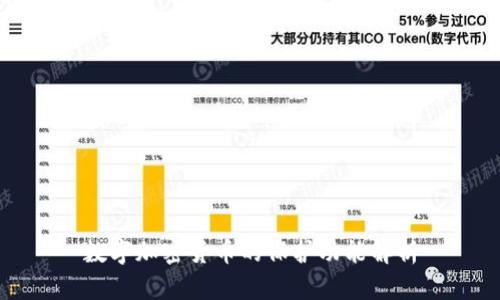 数字加密货币的保护功能解析
