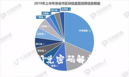 : tpWallet闪兑密码解析及安全管理