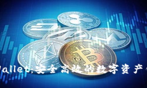 tpWallet:安全高效的数字资产钱包