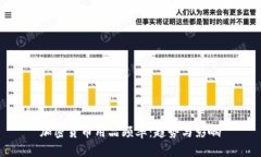 加密货币用品频率:趋势与影响