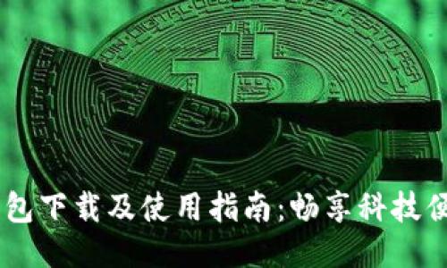 OPPO钱包下载及使用指南:畅享科技便捷生活