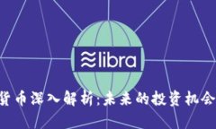 : REX加密货币深入解析:未来的投资机会与应用前