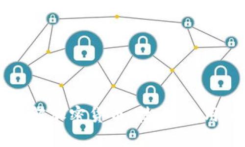 深入理解加密货币:技术、应用与未来