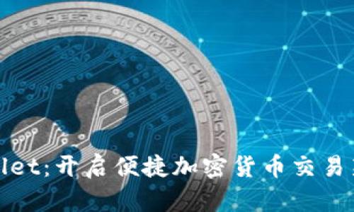 tpWallet:开启便捷加密货币交易新时代