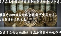 ваших tpWallet创建教程:一步一步教你如何