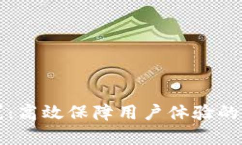 tpWallet客服在线:高效保障用户体验的数字钱包解决方案