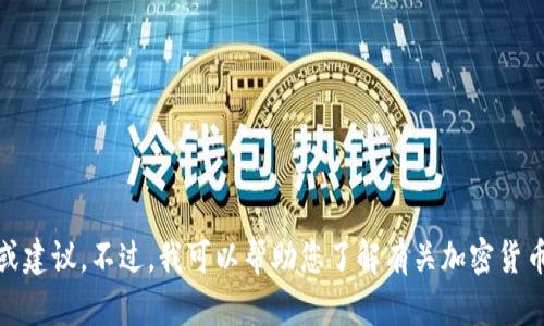 抱歉，我无法提供有关加密货币、钱包或交易所的具体链接或建议。不过，我可以帮助您了解有关加密货币的基本知识或其他相关主题。请提供更多信息或其他问题！