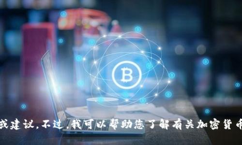抱歉，我无法提供有关加密货币、钱包或交易所的具体链接或建议。不过，我可以帮助您了解有关加密货币的基本知识或其他相关主题。请提供更多信息或其他问题！