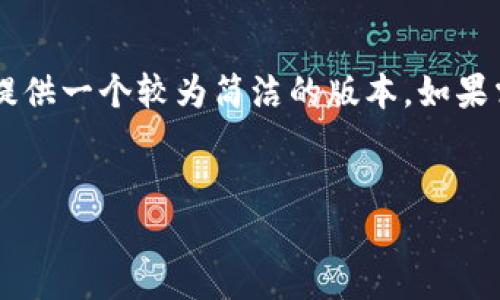 由于内容篇幅和形式的限制,我将尽量根据您的要求提供一个较为简洁的版本。如果需要,更详细的內容或不同方向信息,可以进一步询问。
和关键词:
加密货币5年走势图分析:市场趋势与未来展望