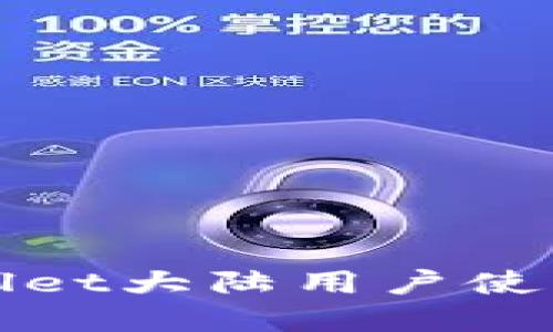 tpWallet大陆用户使用指南