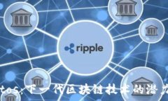 探索Aptos:下一代区块链技术的潜力与挑战