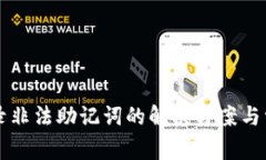 tpWallet登录非法助记词的解决方案与常见问题解析
