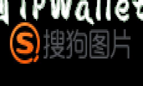 TRC20代币如何上架到TPWallet:详解步骤与注意事项