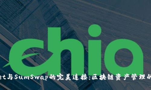 tpWallet与SumSwap的完美连接:区块链资产管理的新革命